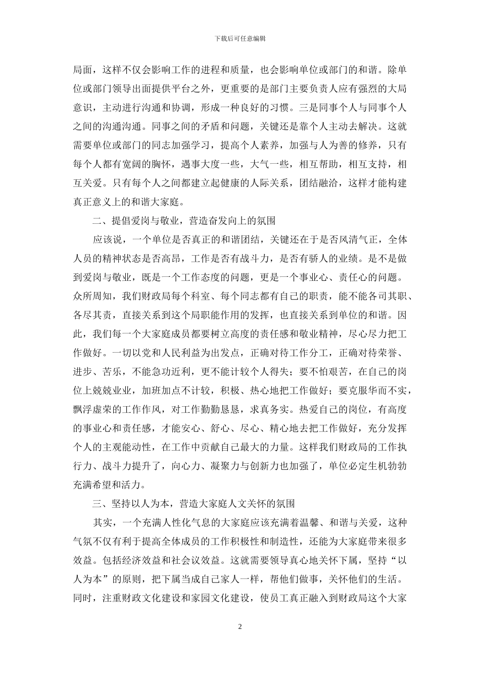 爱岗敬业演讲稿模板八篇_第2页