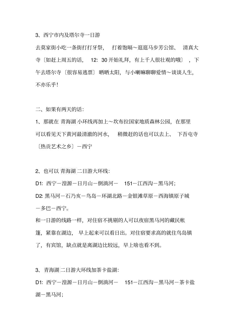 青海湖汽车自驾_第2页