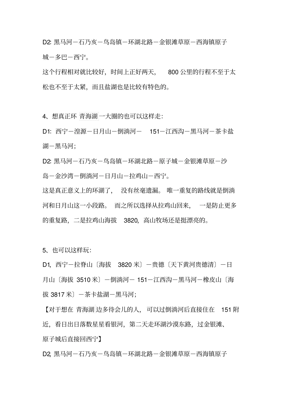 青海湖汽车自驾_第3页