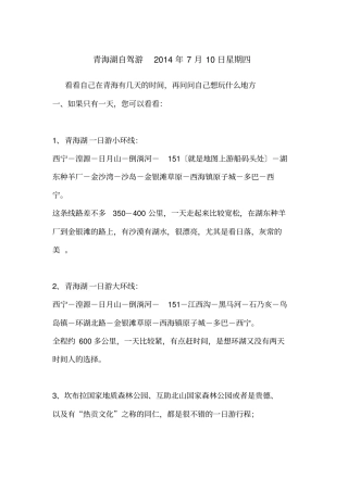 青海湖汽车自驾