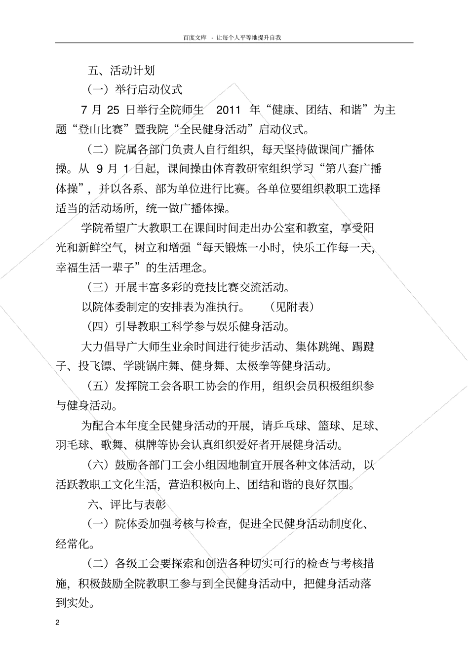 青海畜牧兽医职业技术学院教职工全民健身计划活动方案_第2页