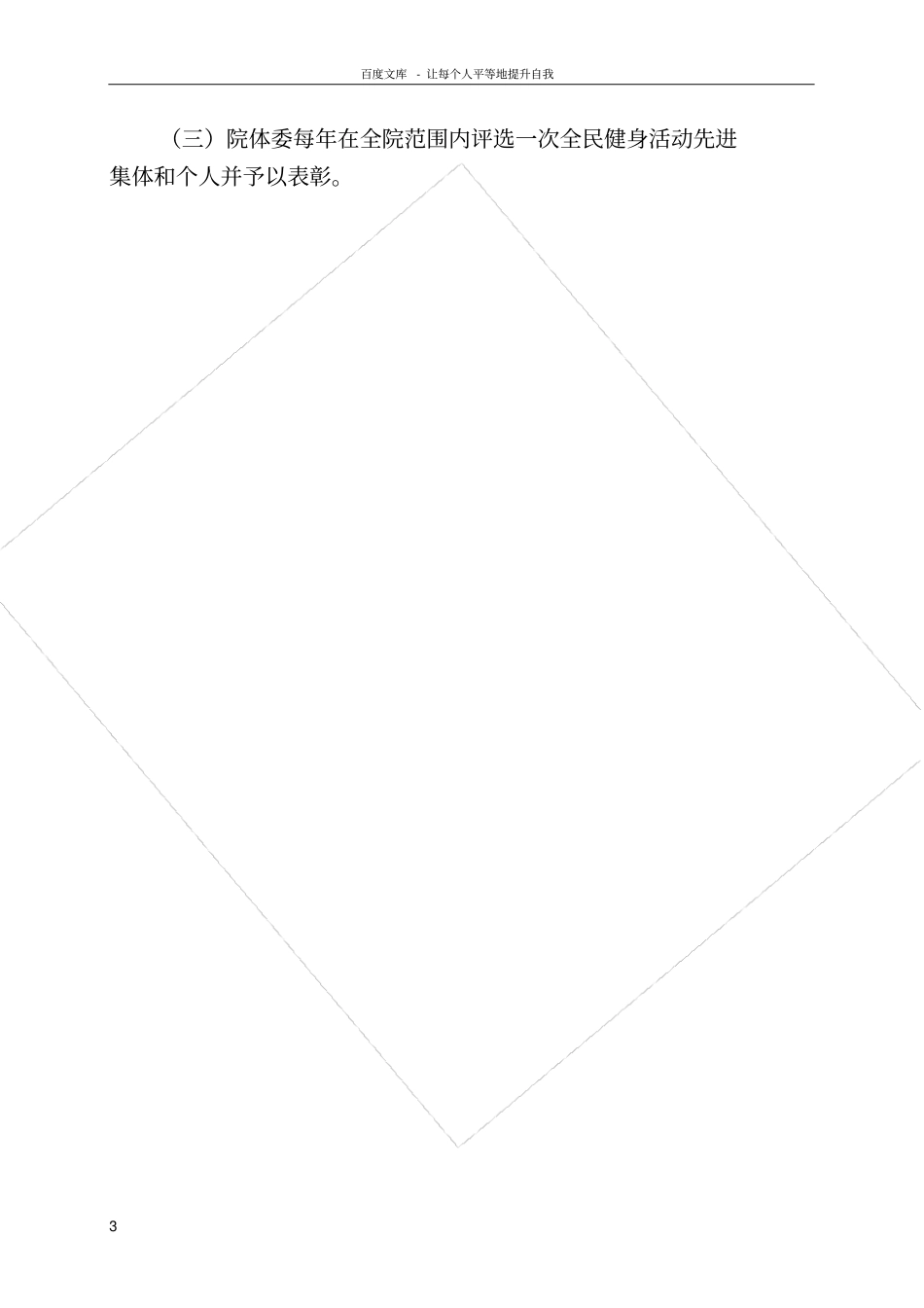 青海畜牧兽医职业技术学院教职工全民健身计划活动方案_第3页