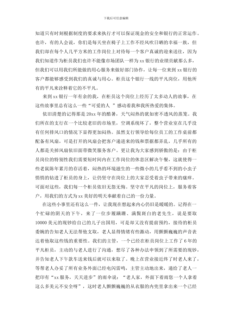 爱岗敬业演讲稿模板集锦八篇_第2页