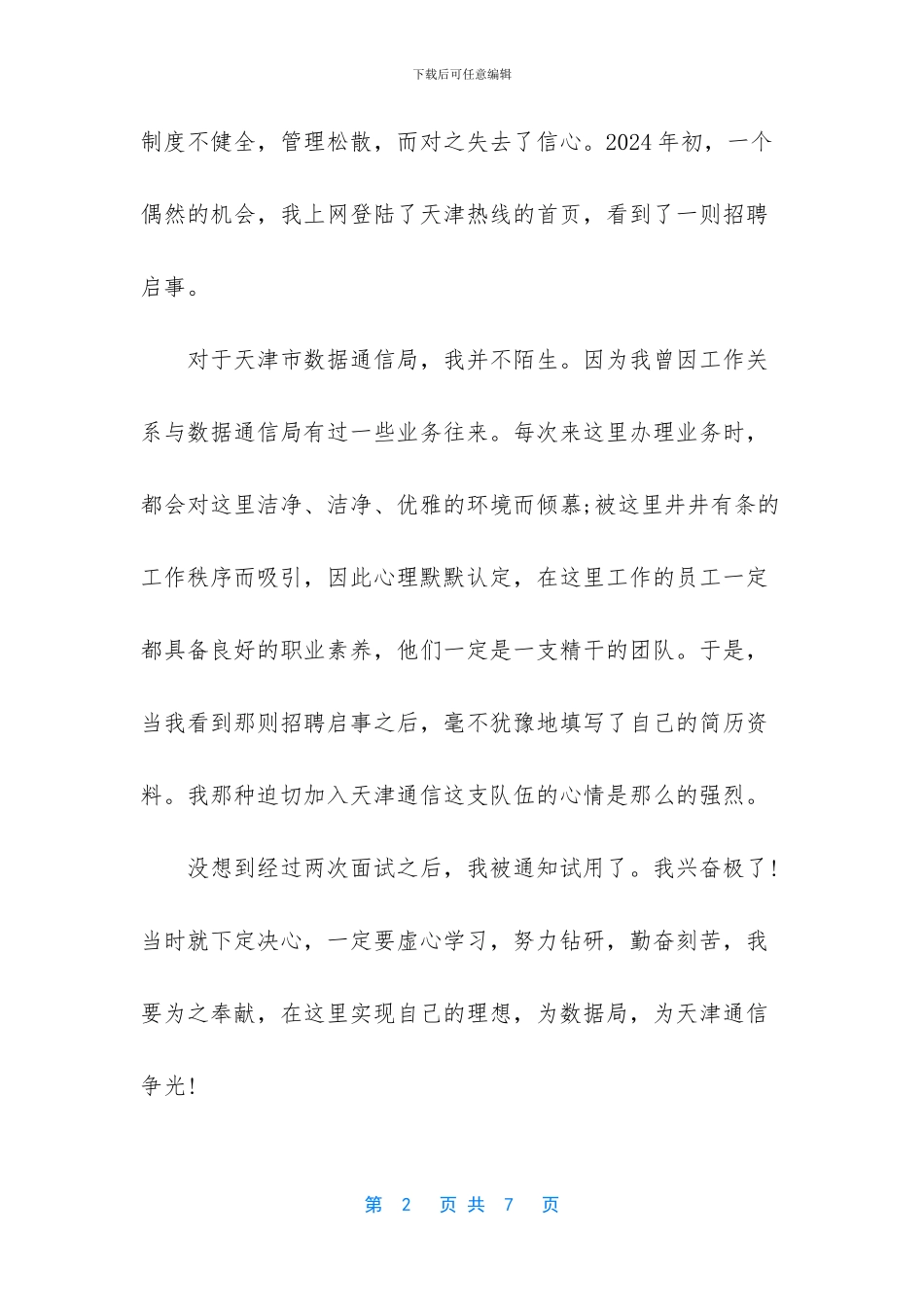 爱岗敬业演讲稿范文_第2页