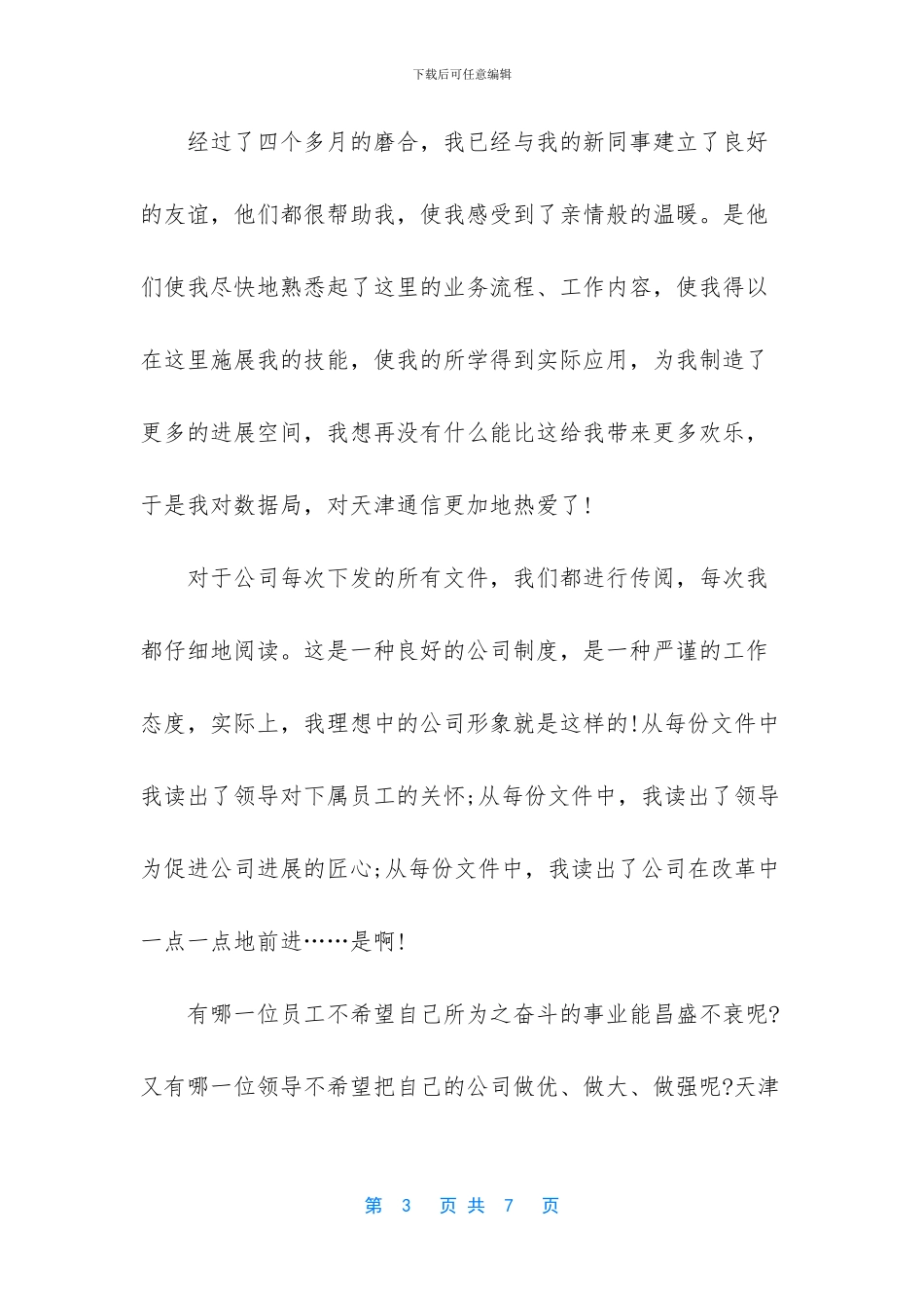 爱岗敬业演讲稿范文_第3页