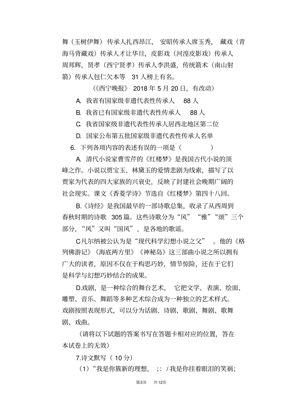 青海西宁2019年中考语文试题版,含答案_第3页