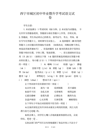 青海西宁2019年中考语文试题版,含答案