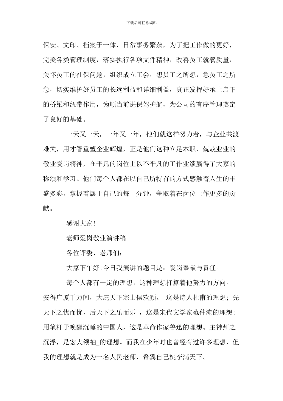 爱岗敬业演讲稿范文10篇_第2页