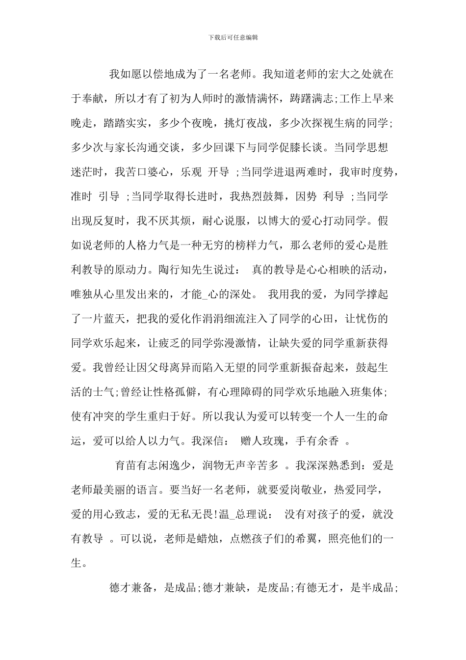 爱岗敬业演讲稿范文10篇_第3页