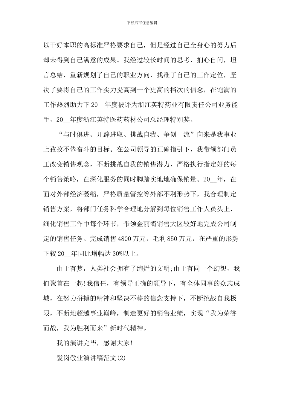 爱岗敬业演讲稿范文5篇_第2页