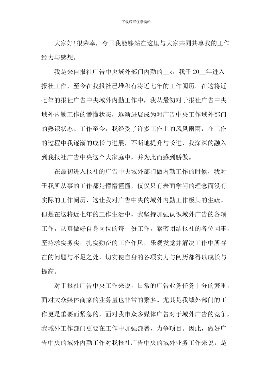 爱岗敬业演讲稿范文5篇_第3页