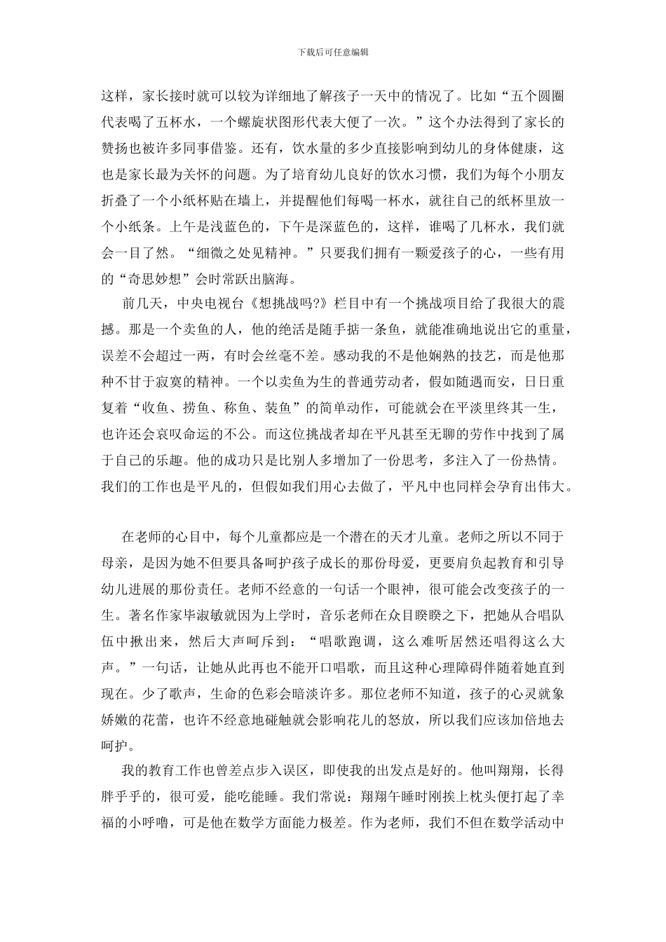 爱岗敬业演讲稿范文汇总六篇_第2页