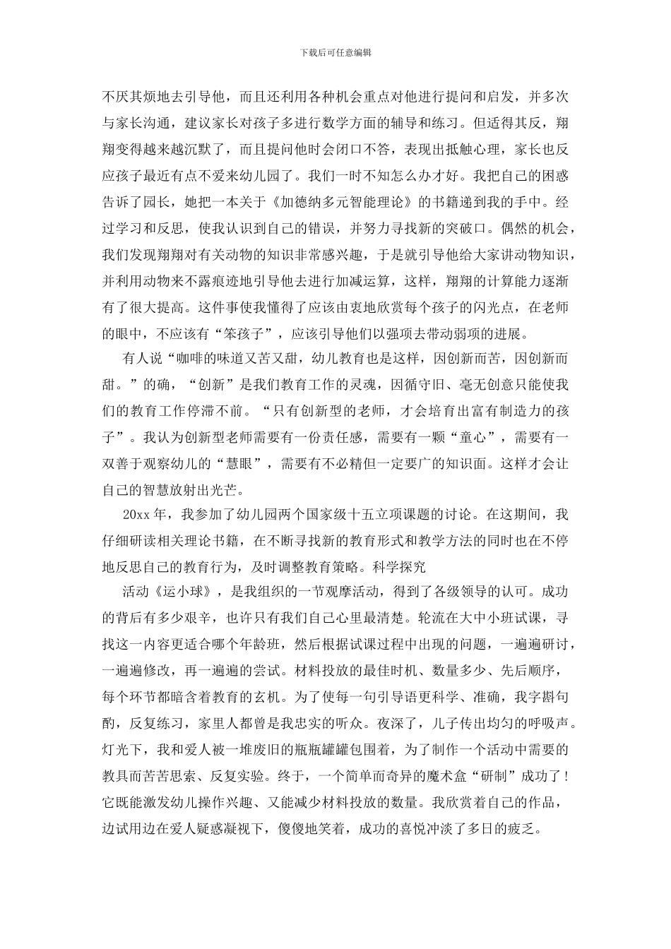 爱岗敬业演讲稿范文汇总六篇_第3页