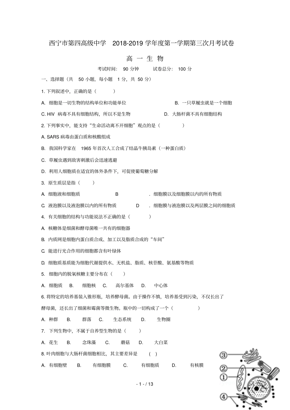 青海西宁第四高级中学2018_2019学年高一生物上学期第三次12月月考试题2019021303128_第1页