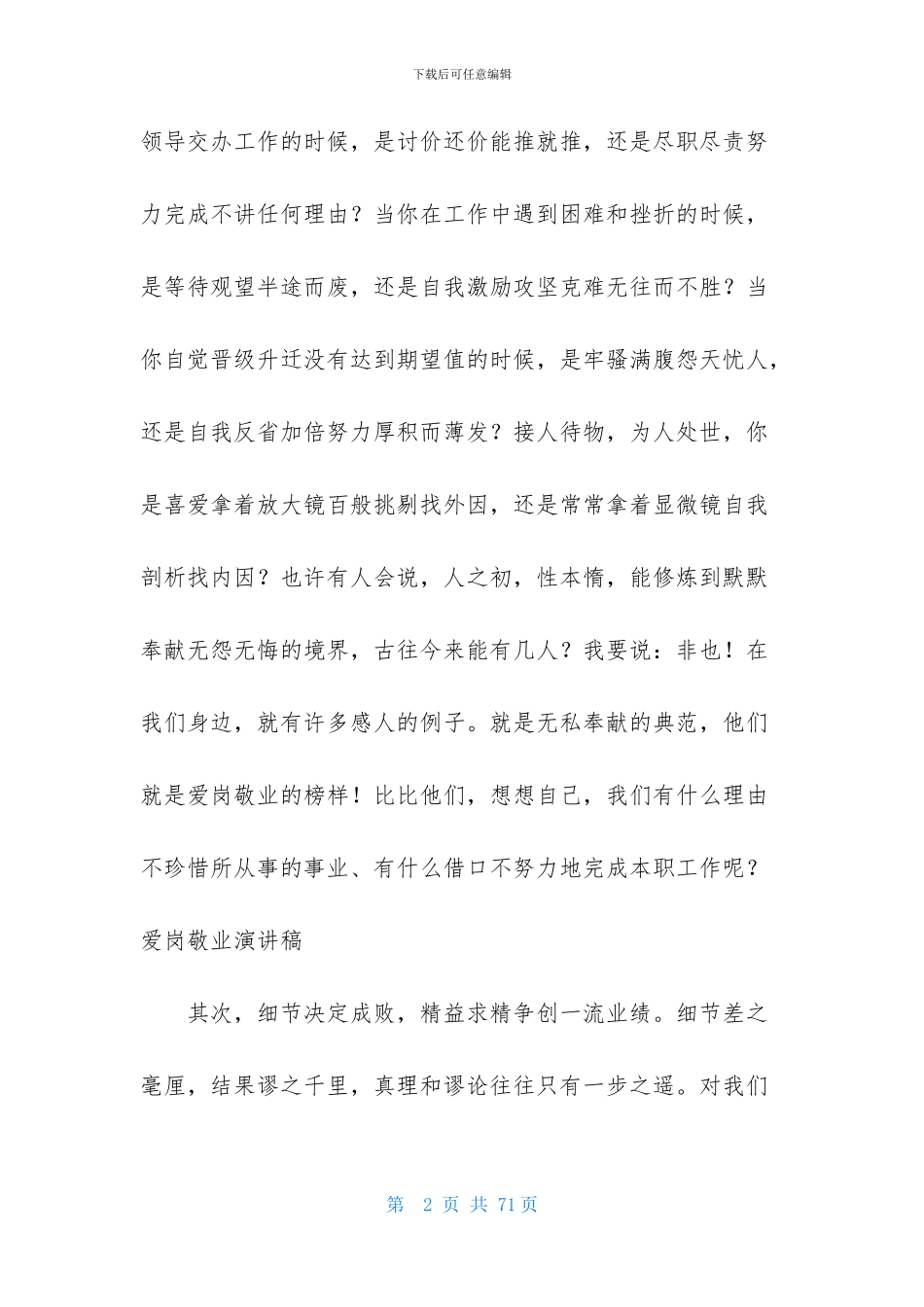 爱岗敬业演讲稿集锦15篇_第2页