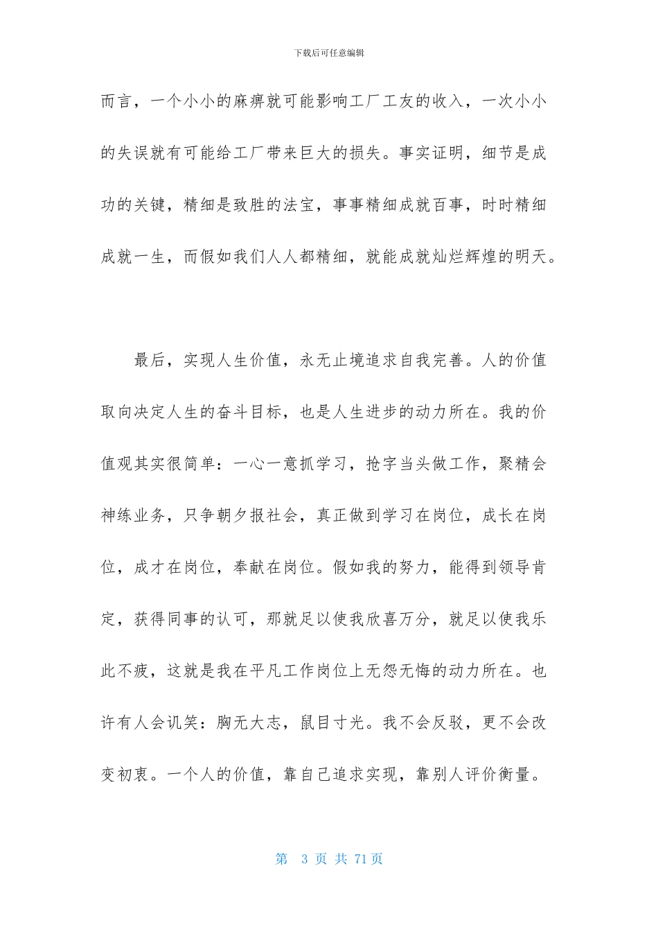 爱岗敬业演讲稿集锦15篇_第3页