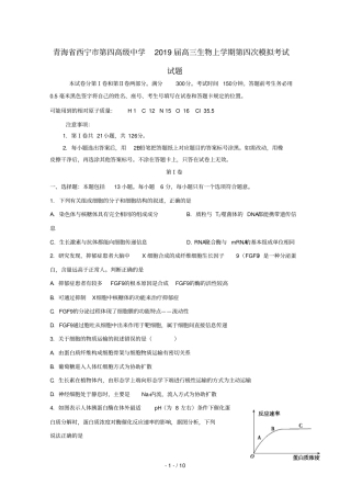 青海西宁第四高级中学2019届高三生物上学期第四次模拟考试试题201901240158