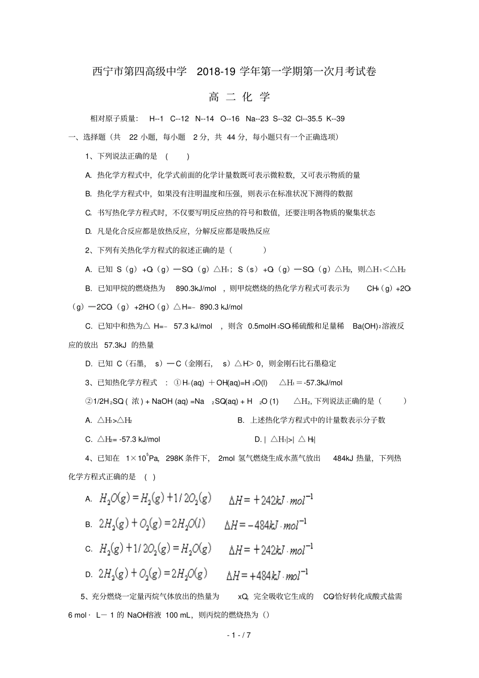 青海西宁第四高级中学2018_2019学年高二化学上学期第一次月考试题20181207021_第1页