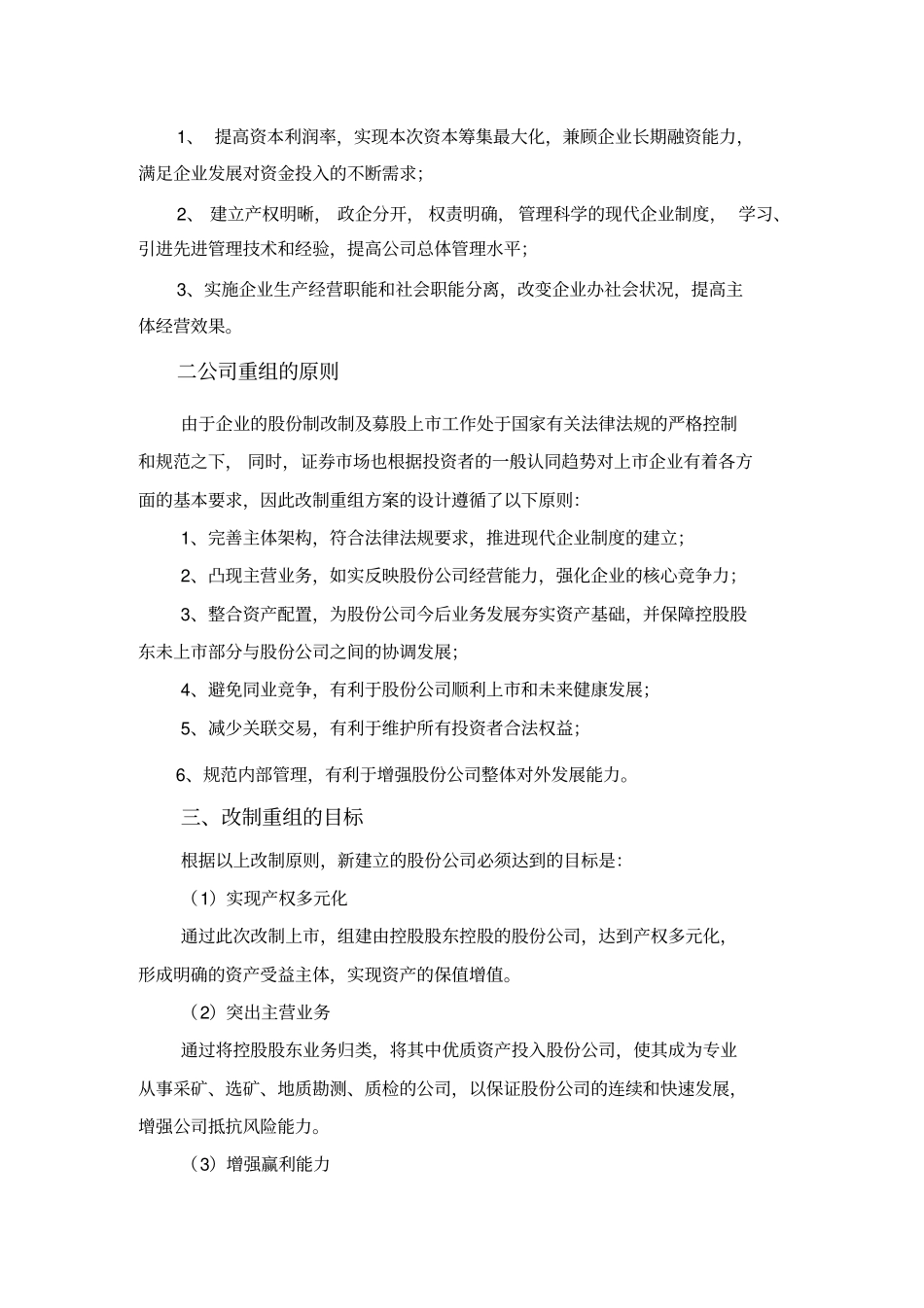 青海西部矿业股份有限公司重组方案_第2页