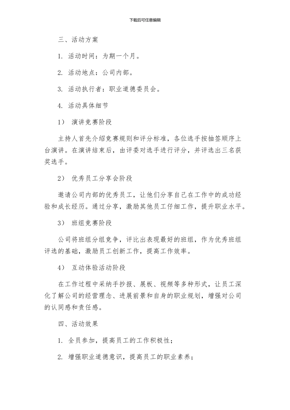 爱岗敬业的演讲活动方案_第2页