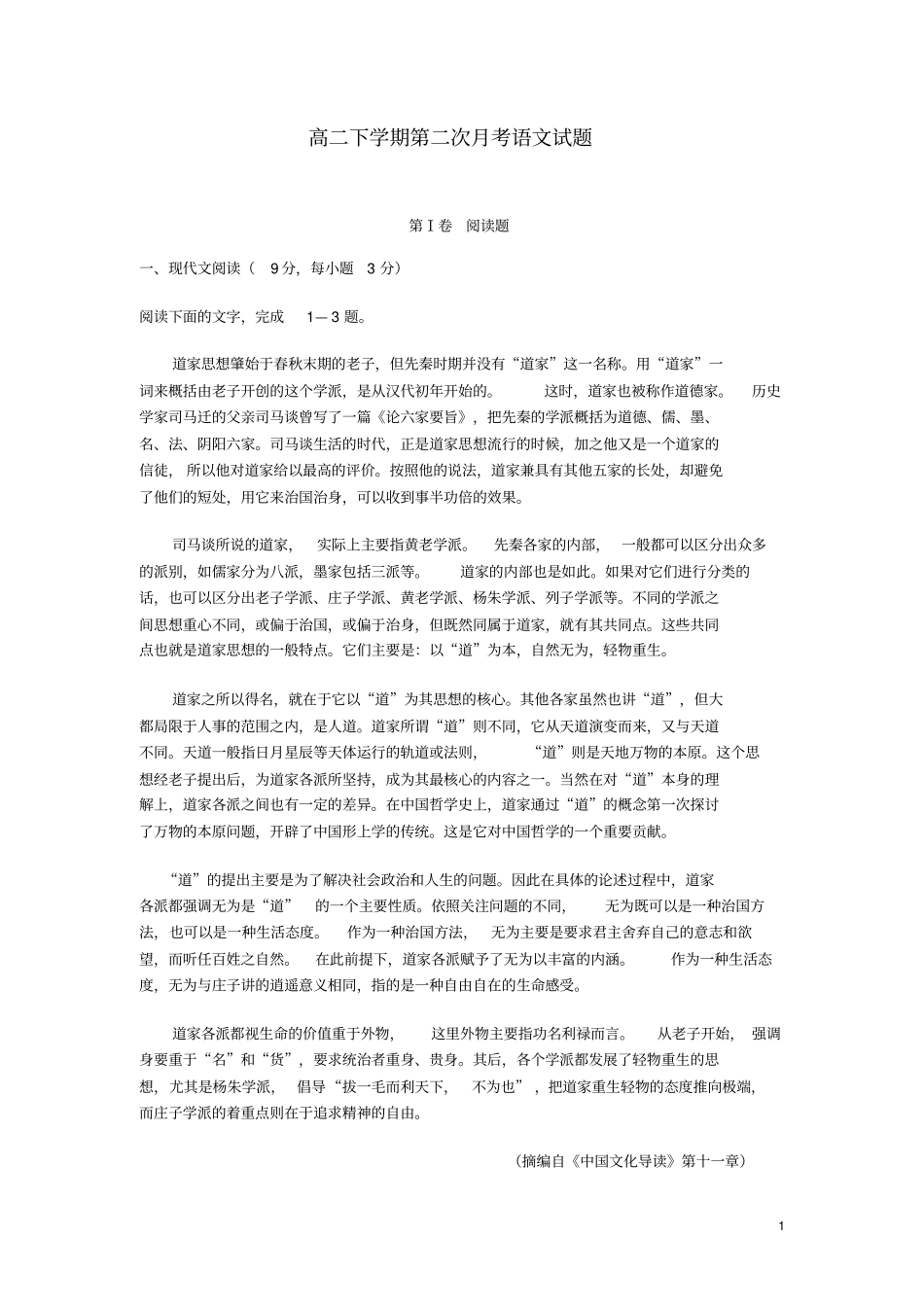 青海青海师大二附中2012013学年高二语文下学期第二次月考试题_第1页