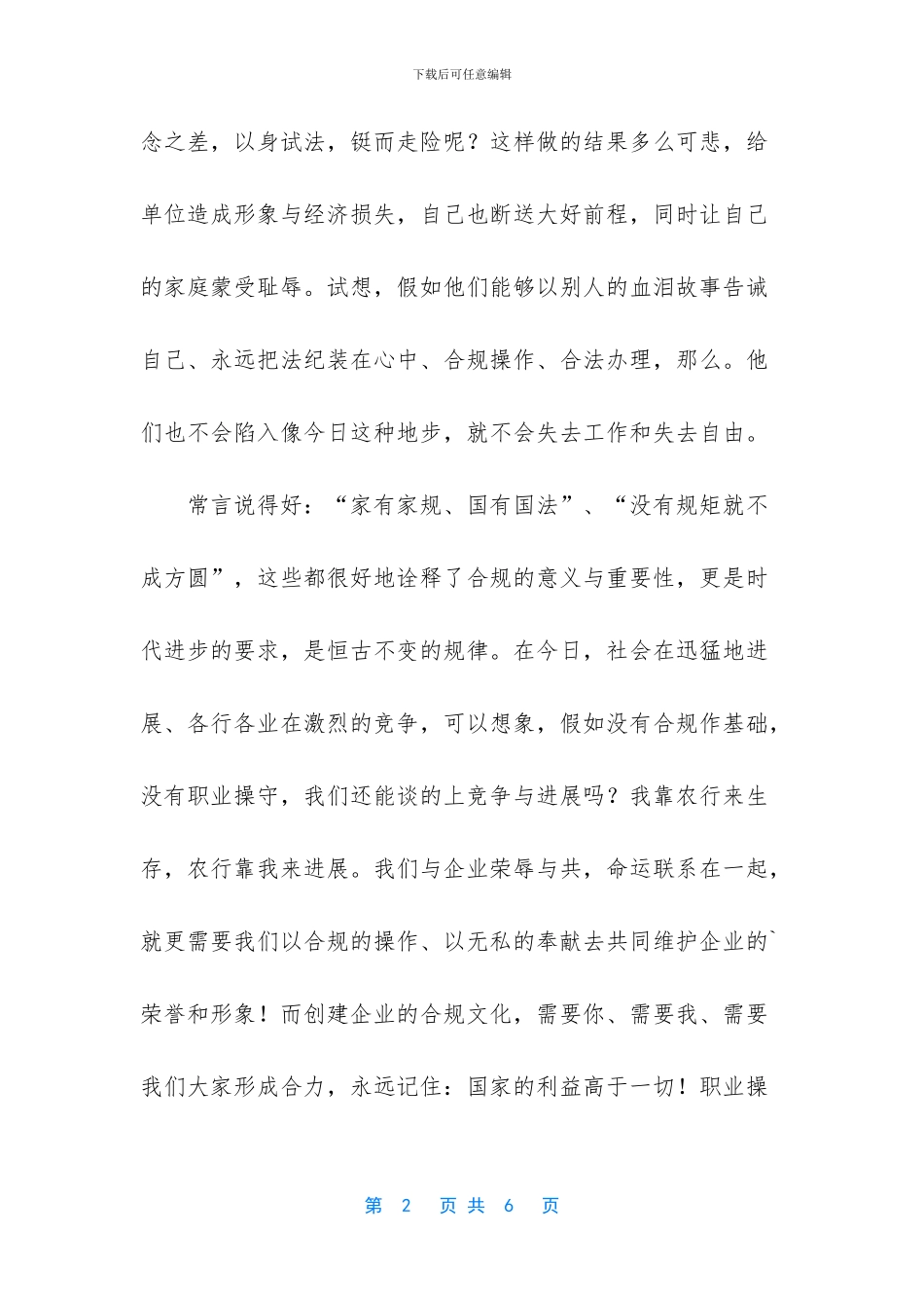 爱岗敬业的演讲稿范文_第2页