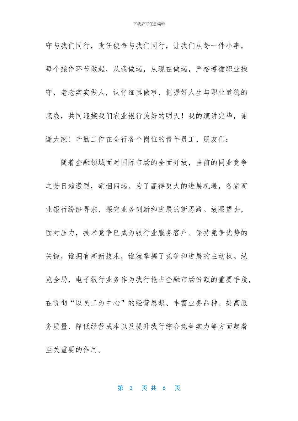 爱岗敬业的演讲稿范文_第3页