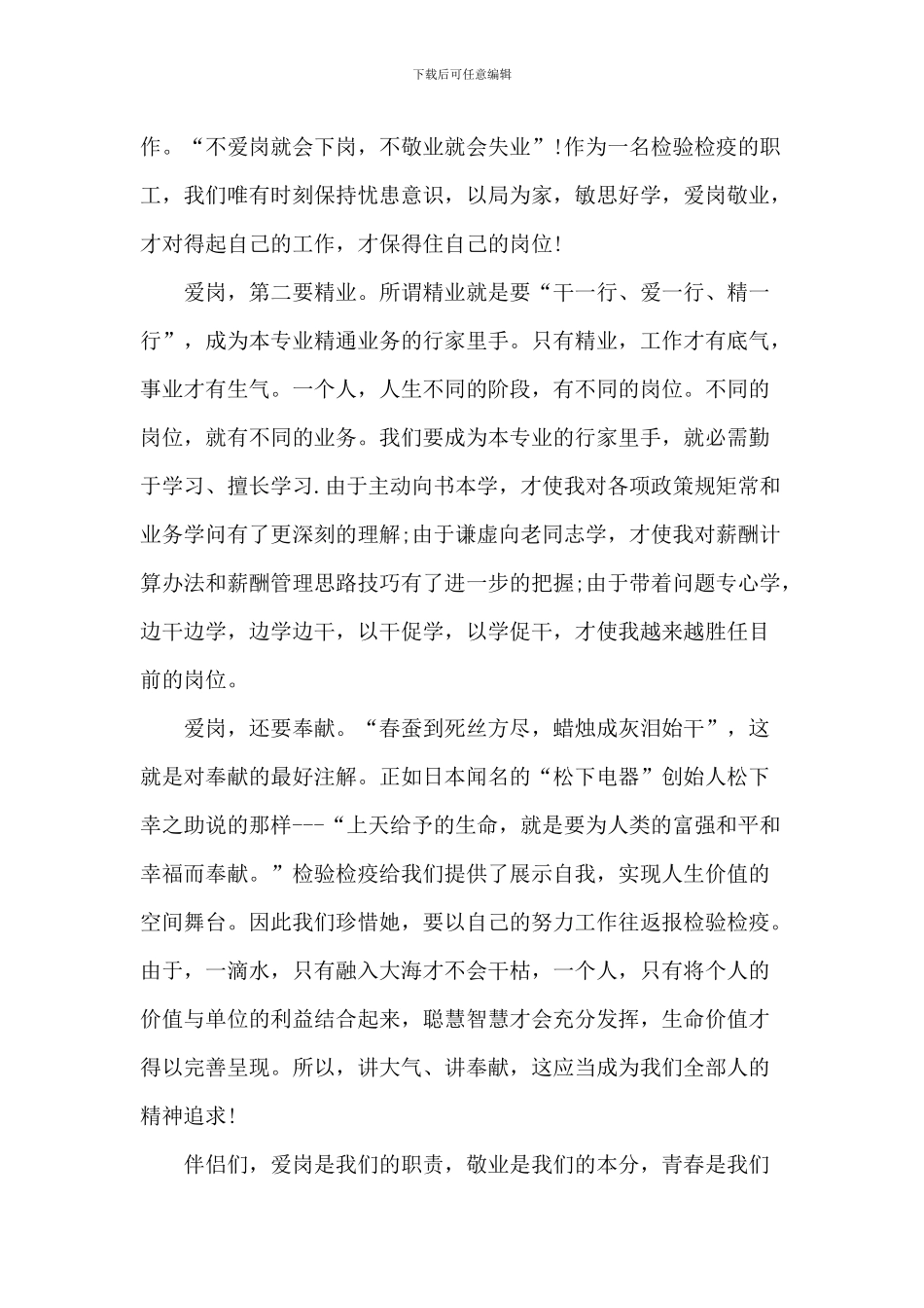 爱岗敬业职工的演讲2024年1000字5篇_第2页