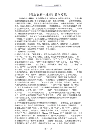 青海高原一株柳教学反思