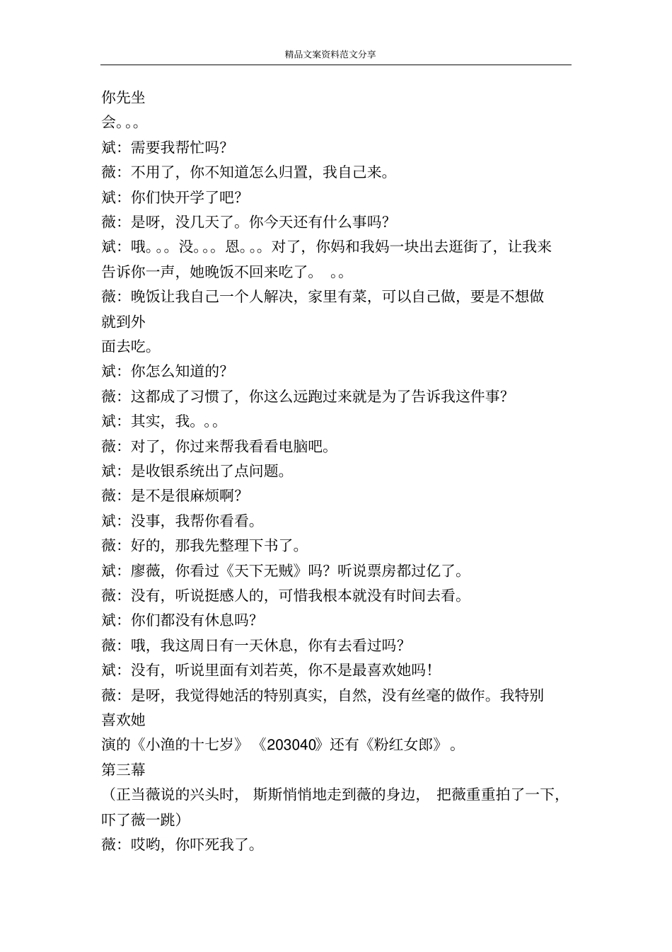 青涩恋情-精品文案范文_第2页