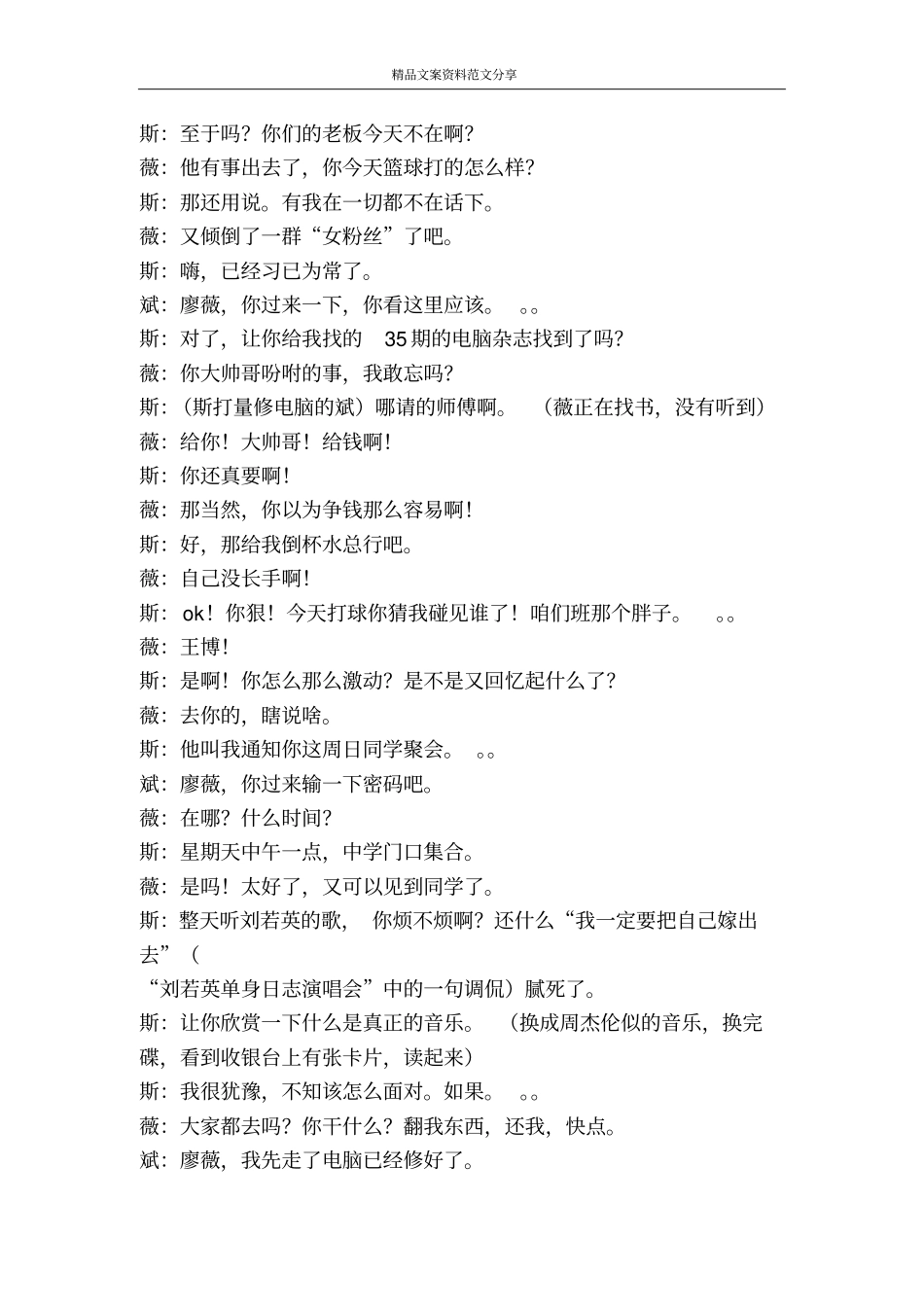 青涩恋情-精品文案范文_第3页