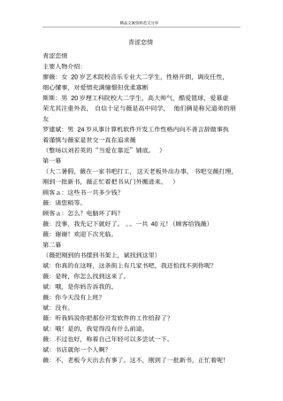 青涩恋情-精品文案范文