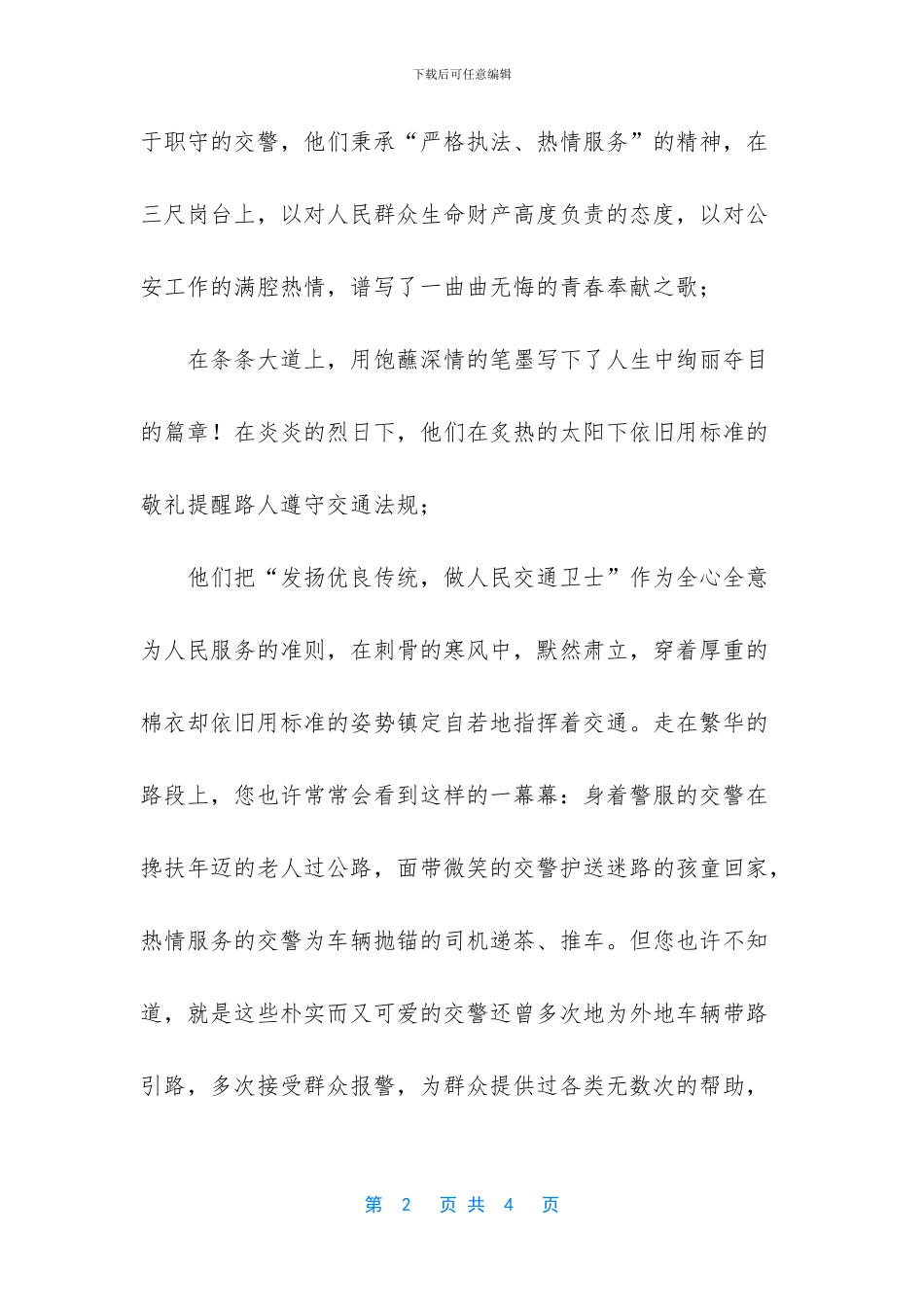 爱岗敬业践行社会主义核心价值观_第2页