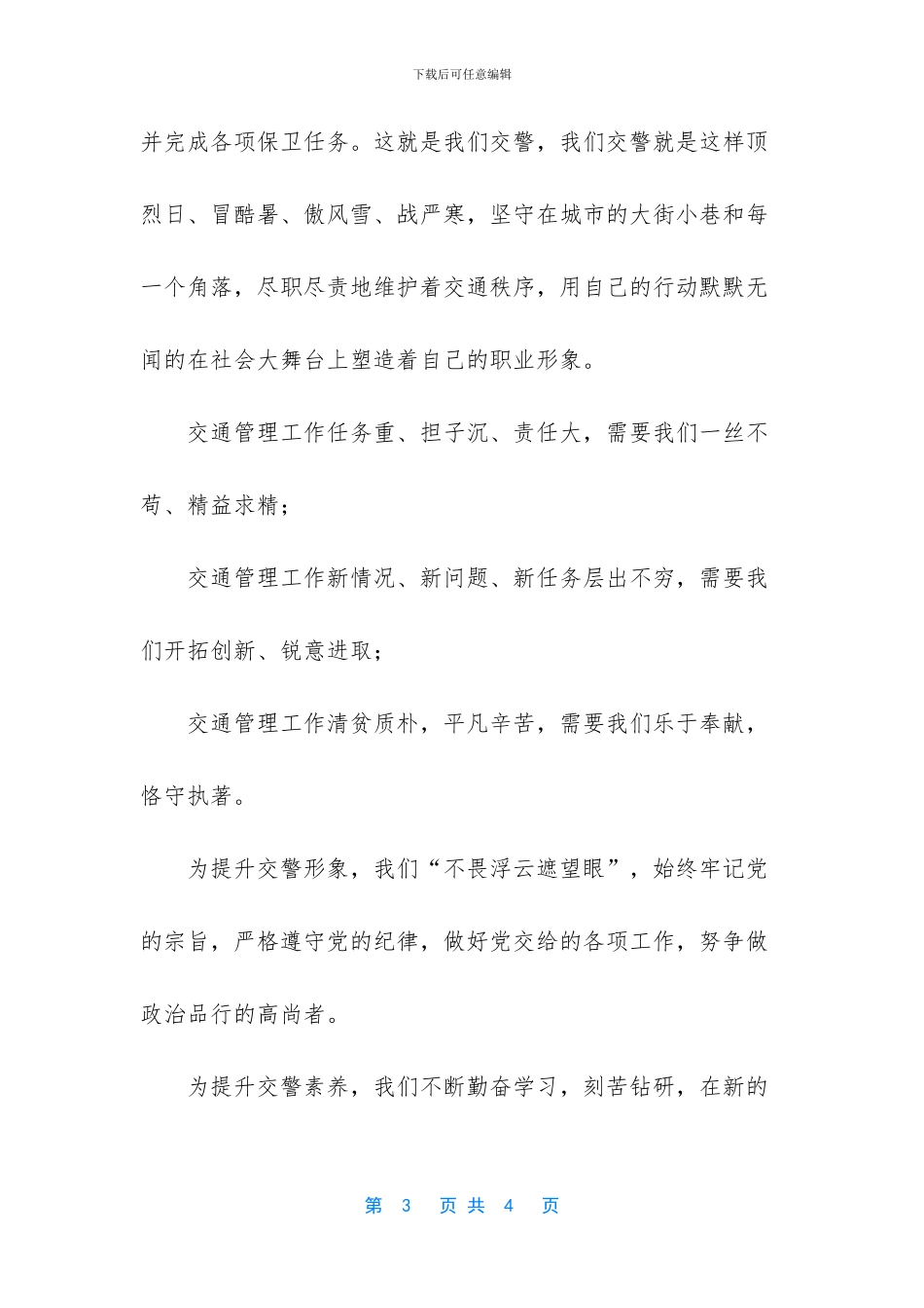 爱岗敬业践行社会主义核心价值观_第3页