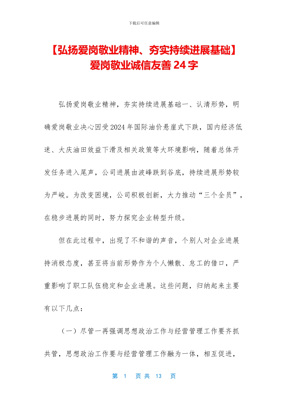 爱岗敬业诚信友善24字_第1页
