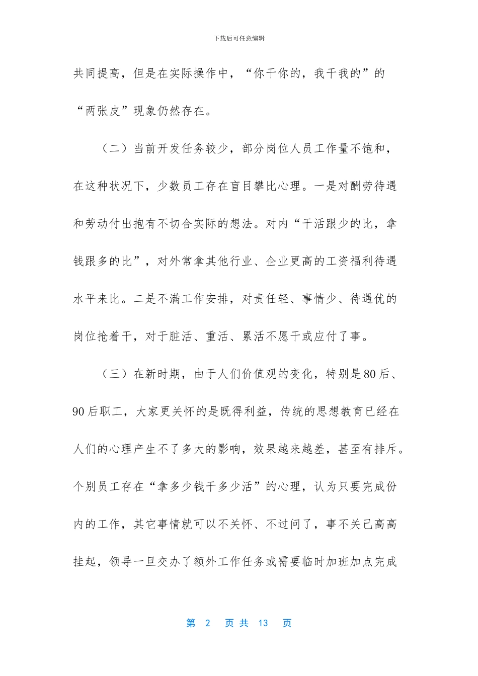 爱岗敬业诚信友善24字_第2页