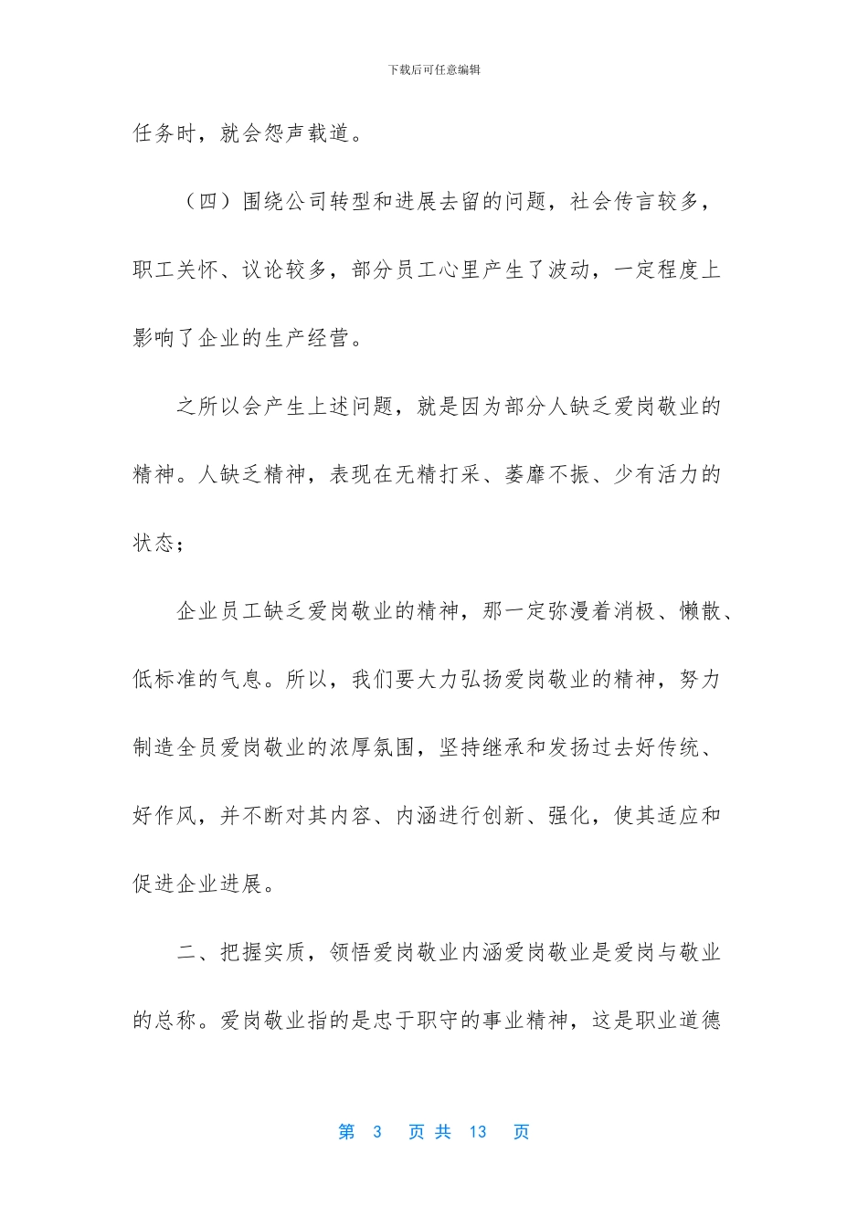 爱岗敬业诚信友善24字_第3页