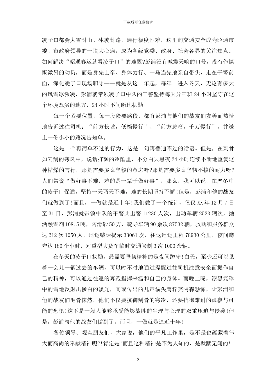 爱岗敬业：冰雪中的肉身导航标_第2页