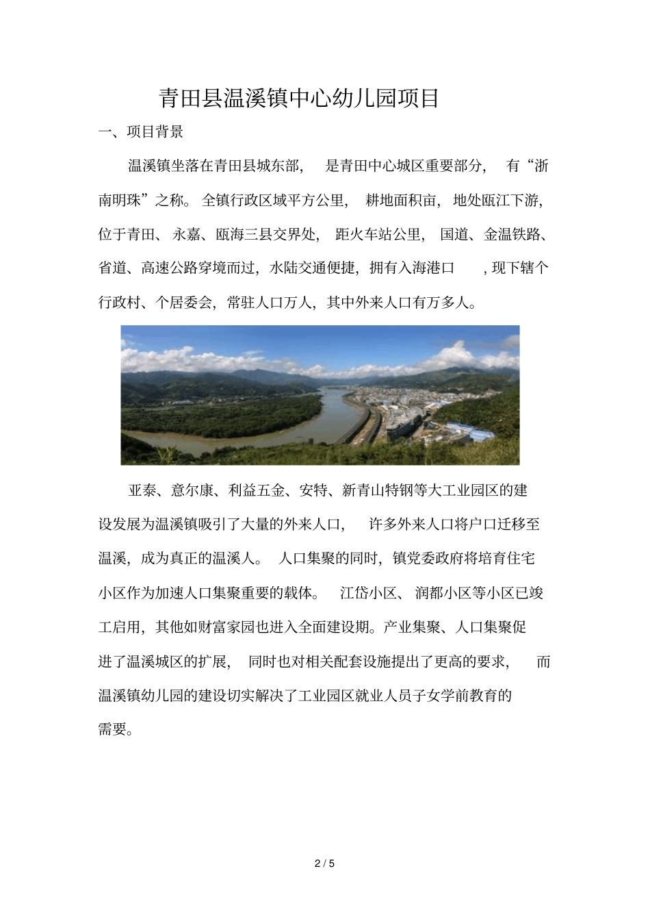 青田温溪镇中心幼儿园项目_第2页