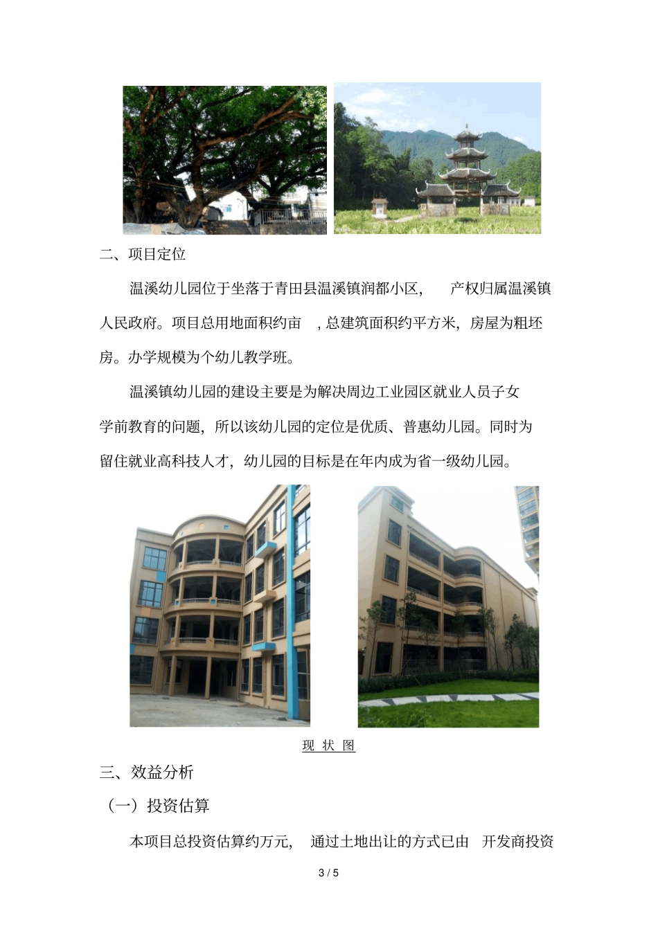 青田温溪镇中心幼儿园项目_第3页