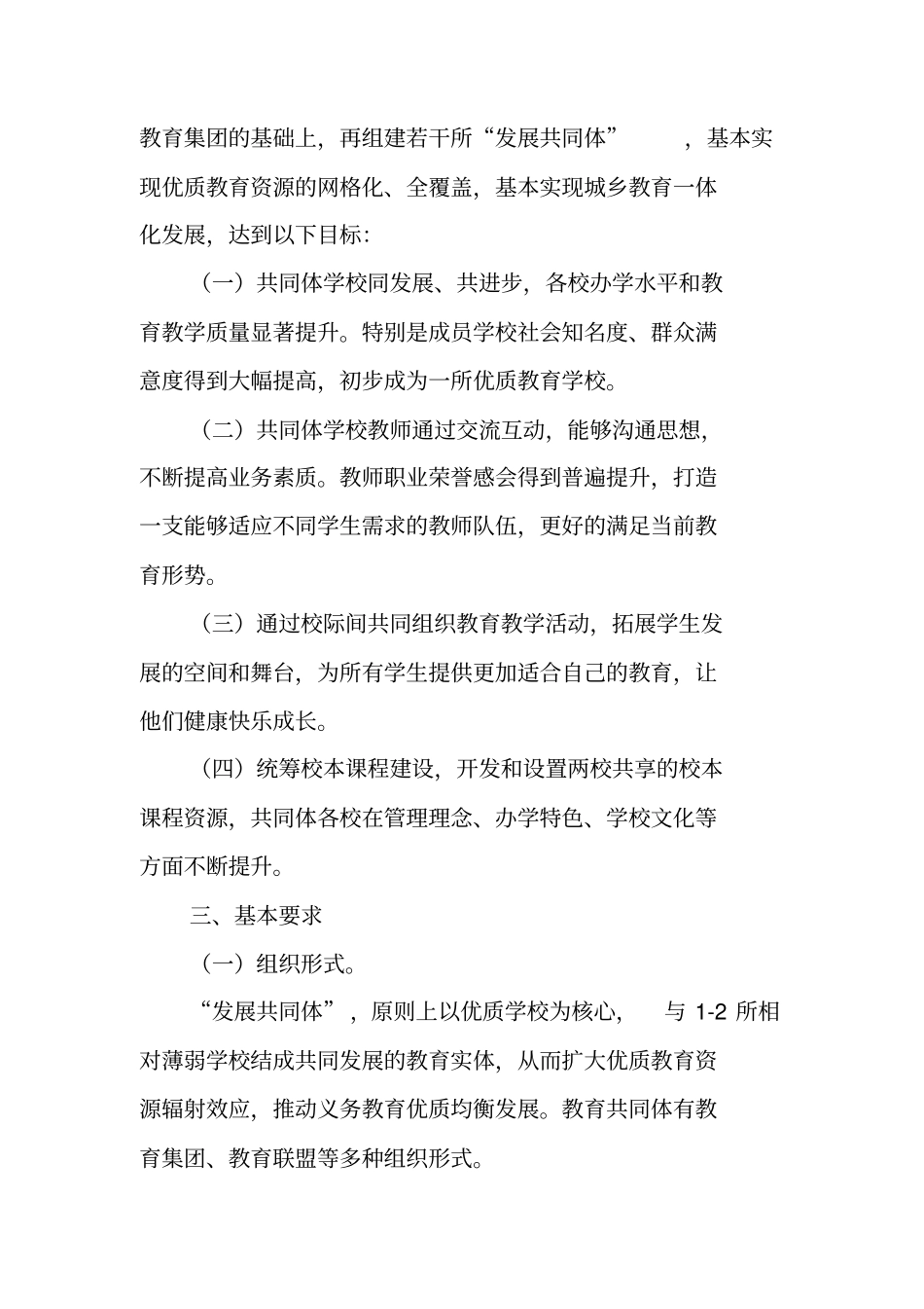 青田义务教育学校发展共同体实施方案_第2页