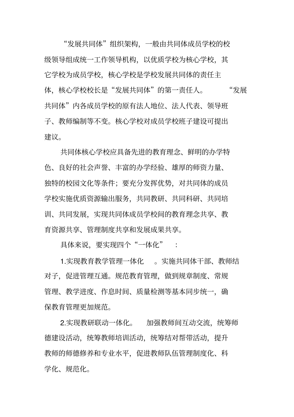 青田义务教育学校发展共同体实施方案_第3页