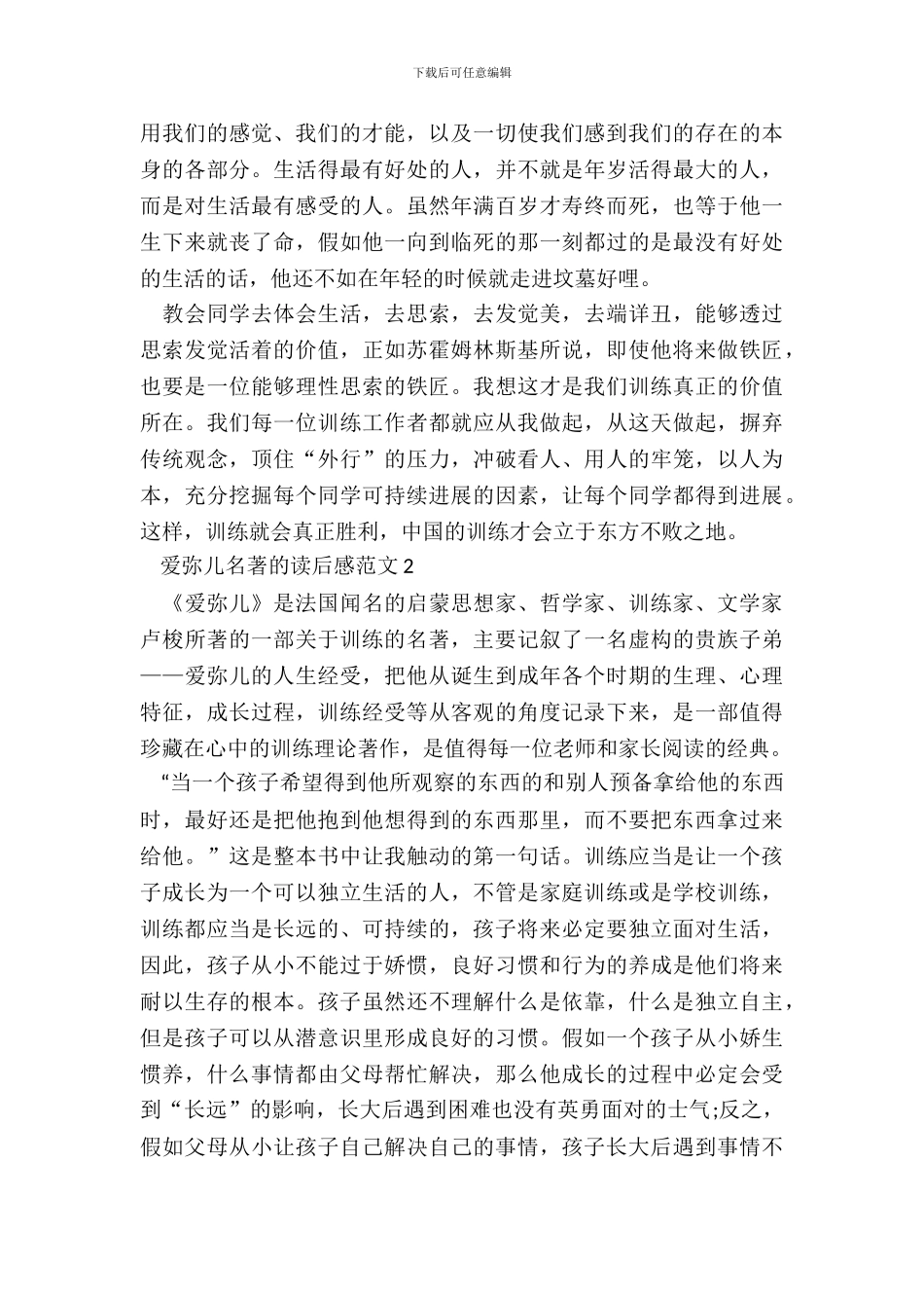 爱弥儿名著的读后感范文五篇_第3页