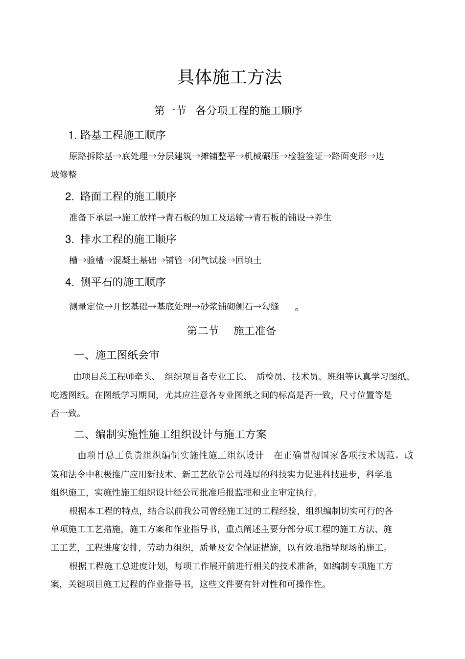 青石板具体施工方法_第1页