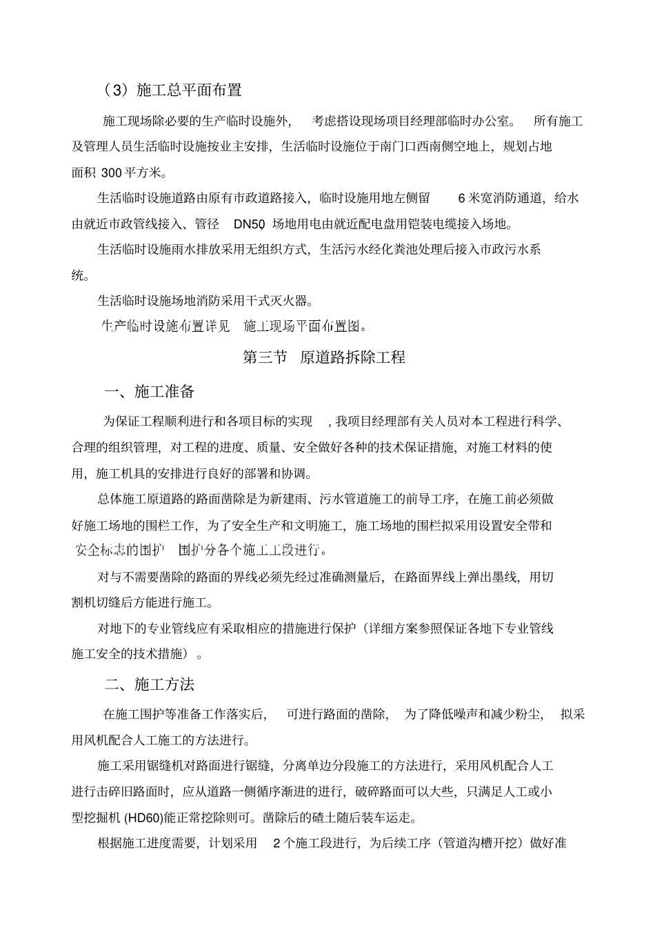 青石板具体施工方法_第3页