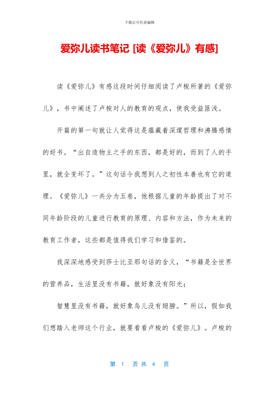 爱弥儿读书笔记_第1页