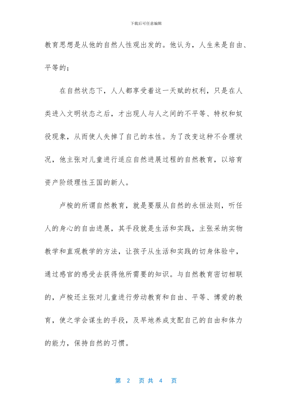 爱弥儿读书笔记_第2页