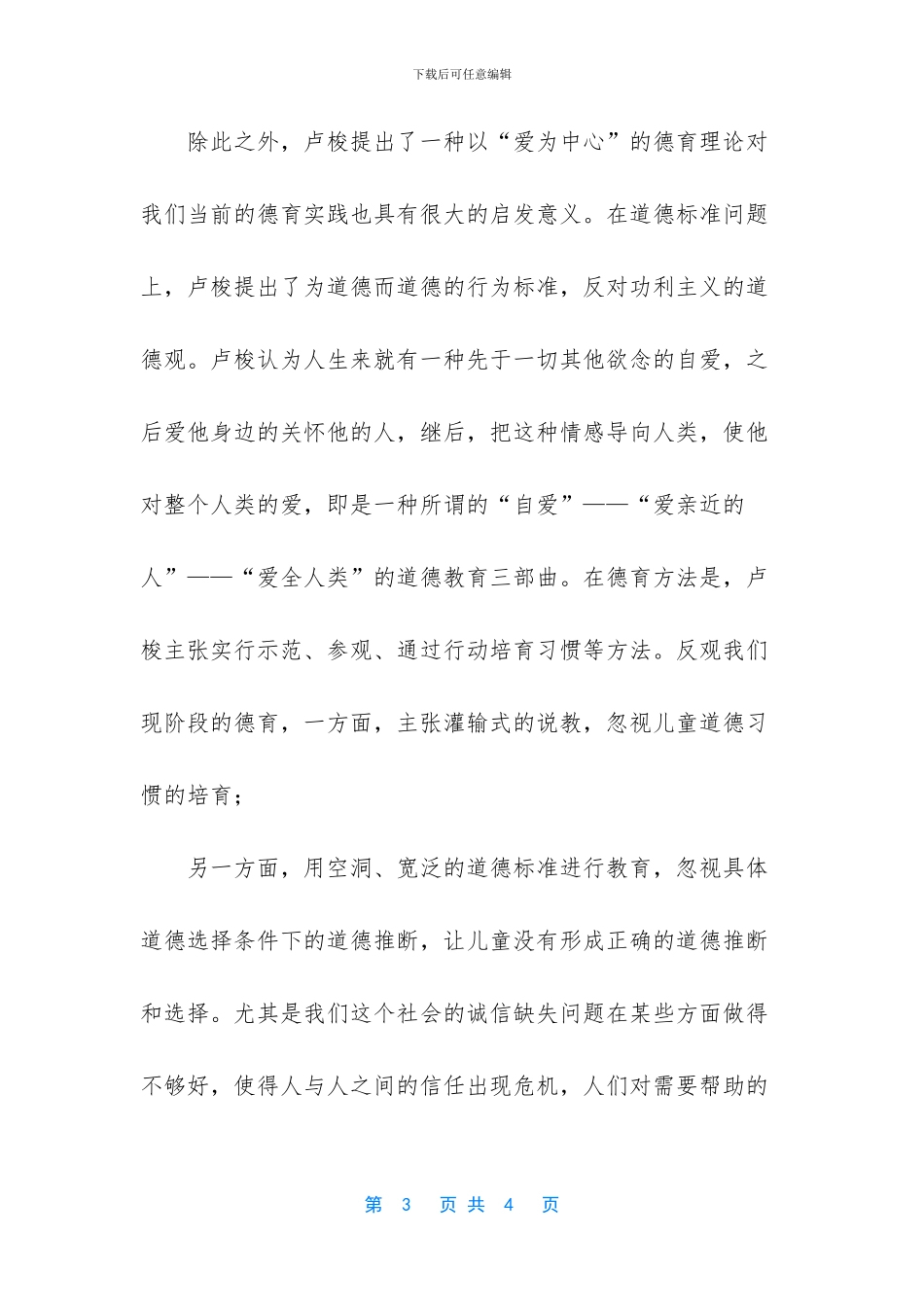 爱弥儿读书笔记_第3页