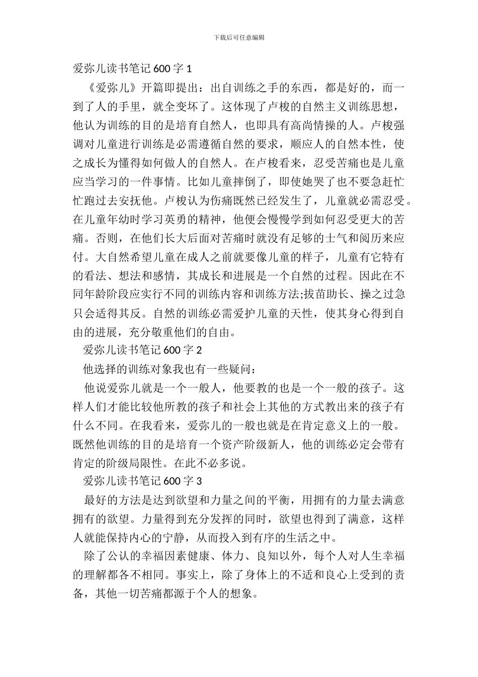 爱弥儿读书笔记600字最新_第2页