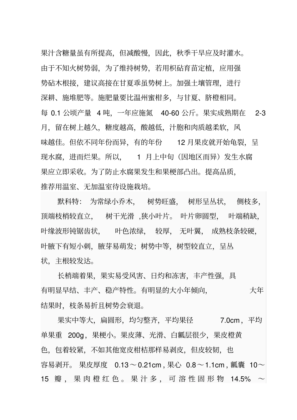 青神椪柑品种简介_第2页